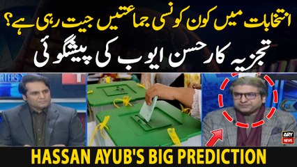 Elections Main Konsi Political Parties Jeet Rahi Hain? | Hassan Ayub's Big Prediction