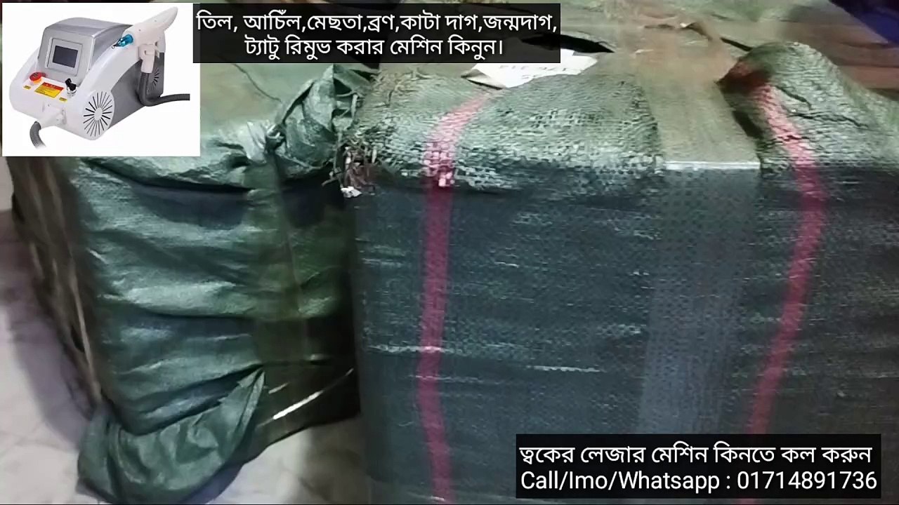 ট্যাটু রিমুভ, মেছতা,ব্রণ,জন্মদাগ,তিল,আচিঁল,কাটা দাগ স্থায়ী রিমুভ করার উন্নত লেজার মেশিন কিনুন