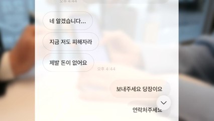 "전 알바생인데요"...온라인 중고장터 사기 극성 / YTN