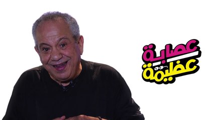 لقاء مع _البرنس_حشمت – المنفذ الاساسى فى _عصابة_عظيمة(720P_HD)