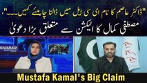 Mustafa Kamal's big claim regarding election 2024