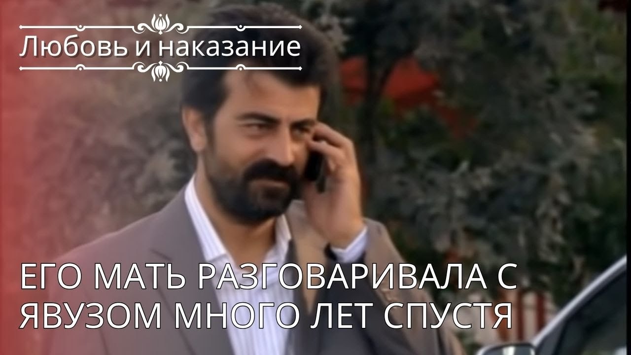 Его мать разговаривала с Явузом много лет спуст...