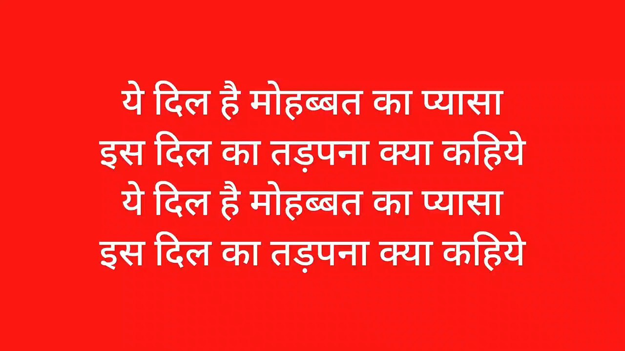 ये दिल है मोहब्बत का प्यासा