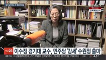 '꽃길 마다하고'…험지 출마 자처한 여 영입인재·용산 출신