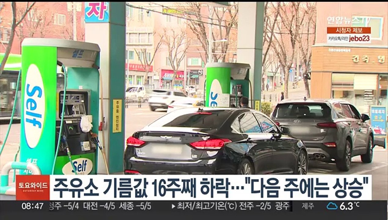 주유소 기름값 16주째 하락…"다음주에는 상승"