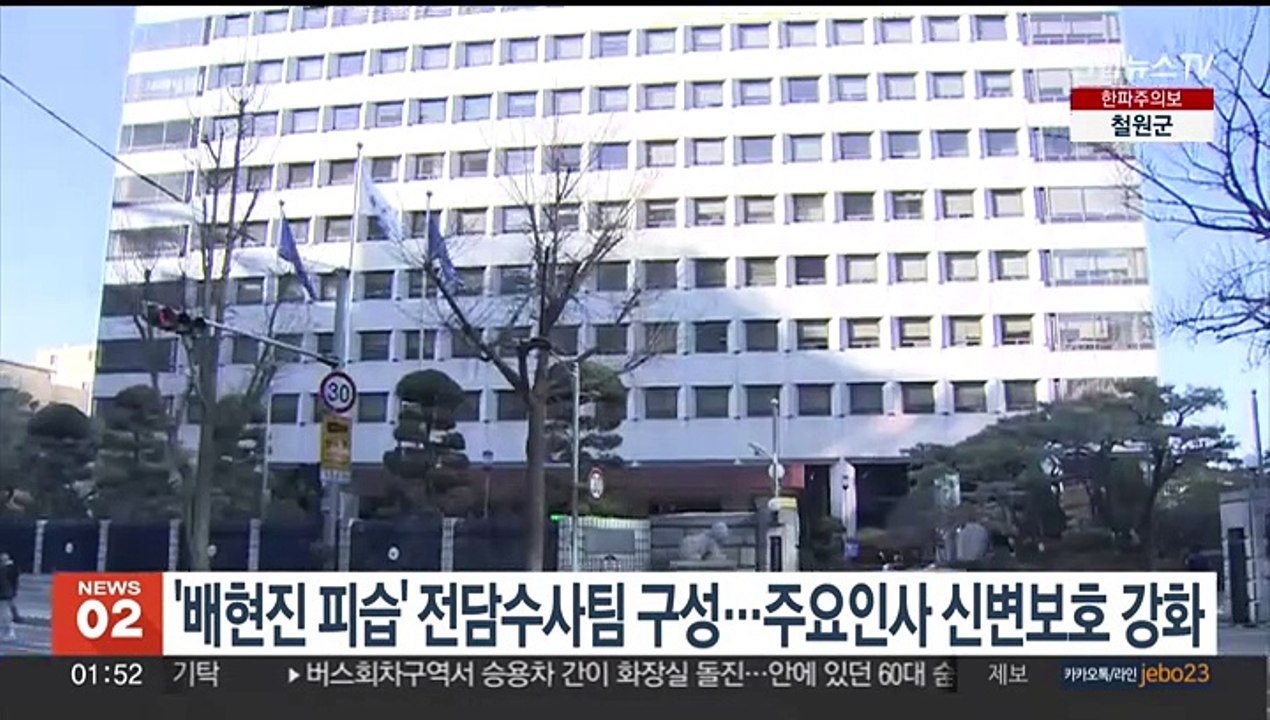 경찰, '배현진 피습' 전담수사팀 구성…주요인사 신변보호 강화