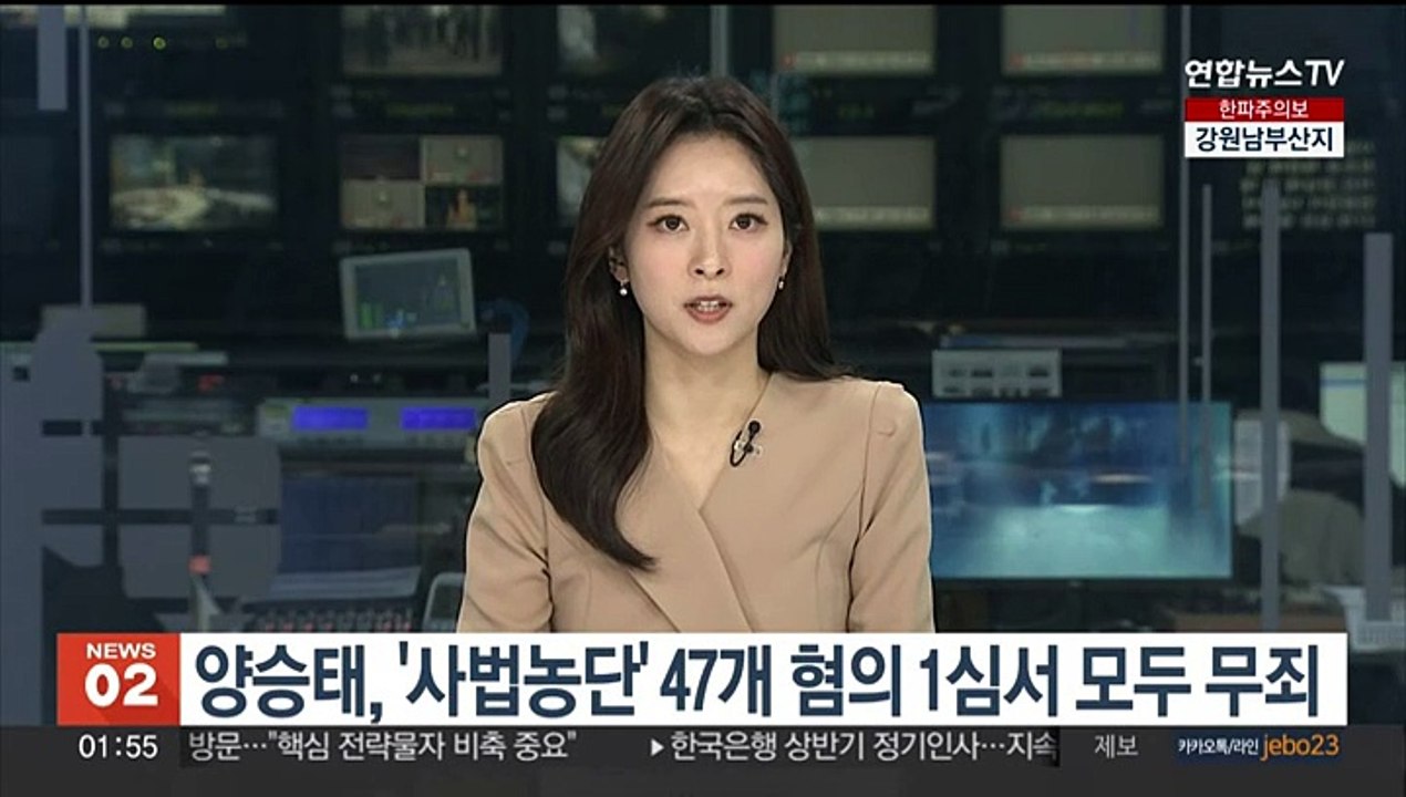 양승태, '사법농단' 47개 혐의 1심서 모두 무죄
