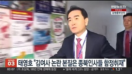 태영호 "김여사 논란 본질은 종북인사들의 몰카 함정 취재"
