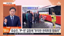 신구권력 충돌 잔혹사…제3지대 반사이익 얻을까