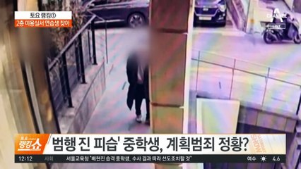 90분 전부터 사전준비 정황…2층 미용실서 연습생 찾아