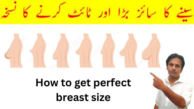 How to increase breast size naturally | Breast size bara karny ka tarika | Arshad mens health Channel