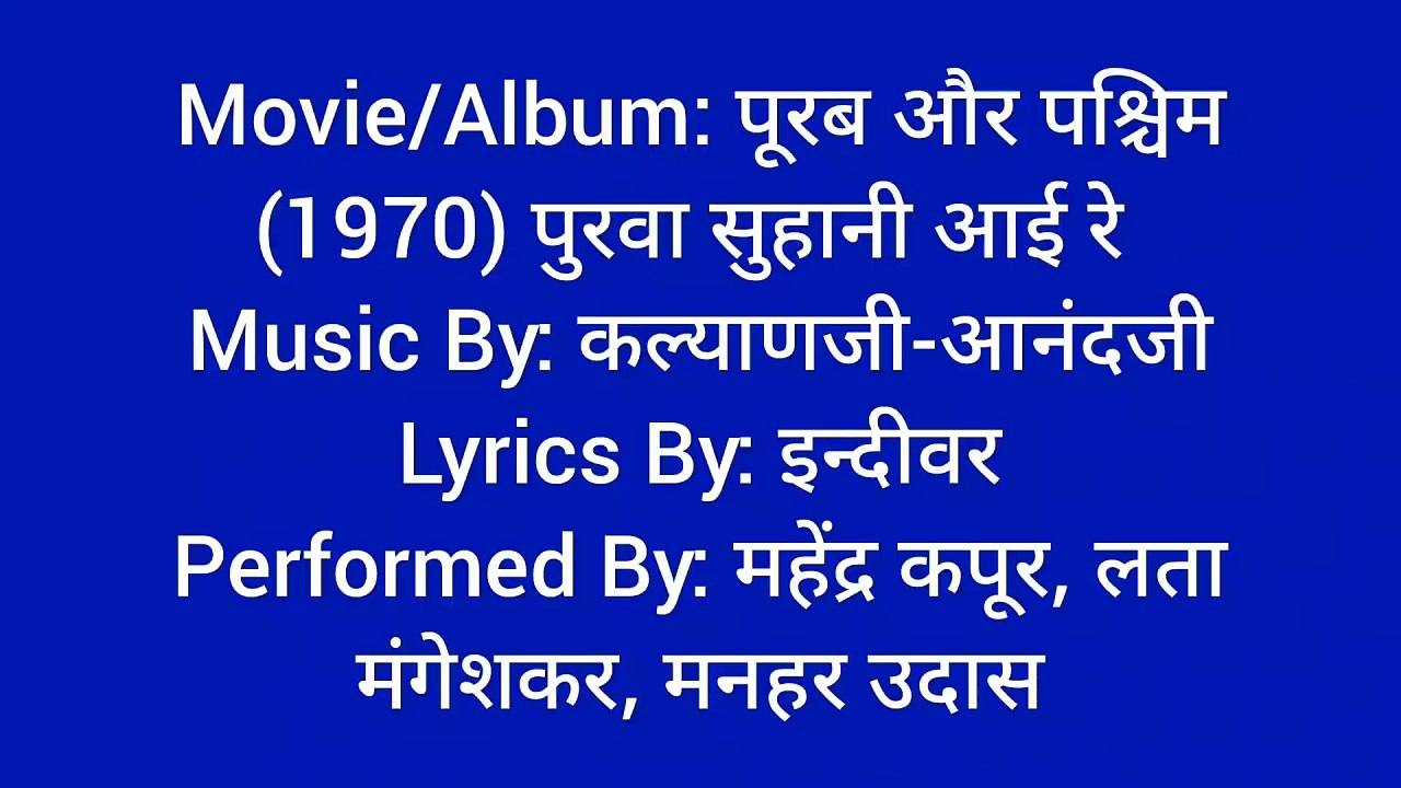 पुरवा सुहानी आई रे पुरवा