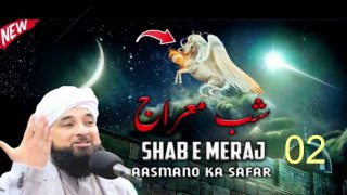 Shabe Meharaj Ka Waqiya Part-2 - Mehraj ka waqiya - Shabe mehraj - Sqib raza - bayan #mehraj #shabemehraj