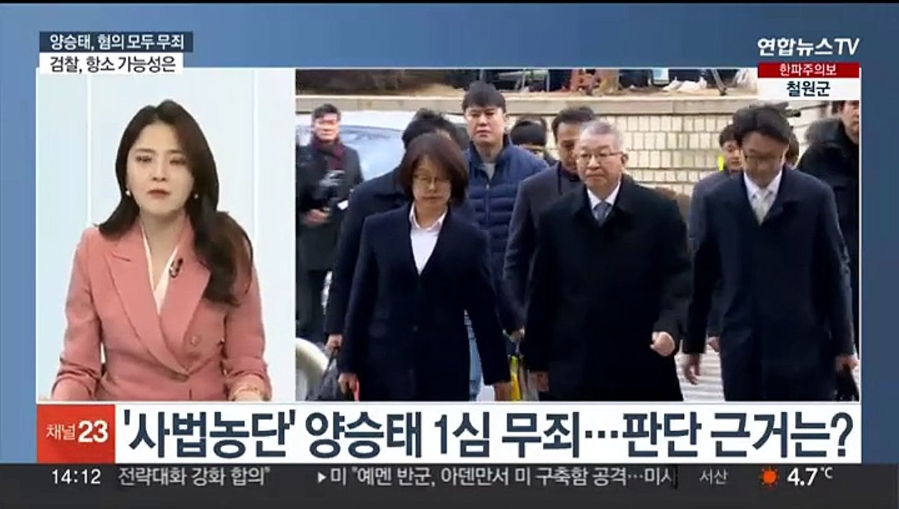 [뉴스초점] '사법농단 의혹' 양승태 1심 무죄…배현진 피습 수사 본격화