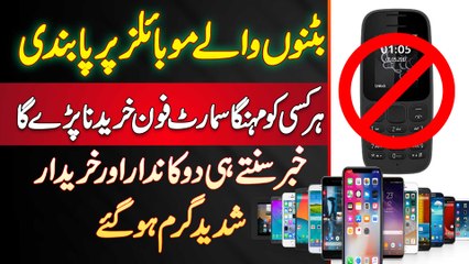 26-jan Usman Butt Keypad Mobile Banned YT (Abdullah)