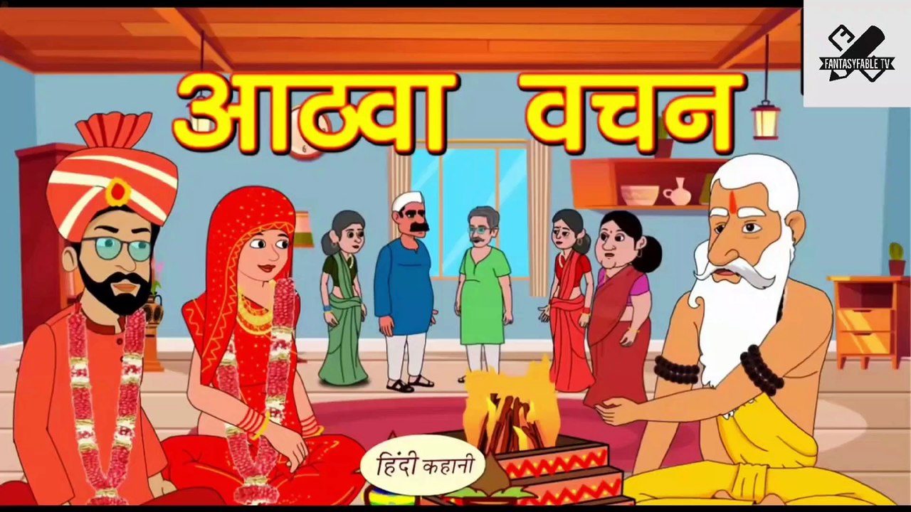 आठवां वचन - Kahani _ Hindi Kahaniya _ Bedtime Moral Stories _ Hindi Fairy Tales _ Funny stories