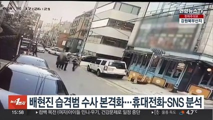 배현진 습격범 수사 본격화…휴대전화·SNS 분석