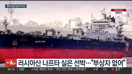후티, 아덴만서 잇따라 공격…홍해 긴장 고조