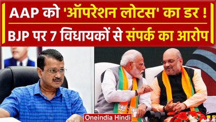 Bihar Political Crisis के बीच Delhi में Arvind Kejriwal सरकार भी गिरेगी? | वनइंडिया हिंदी #SHORT