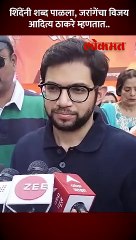 शिंदेंनी शब्द पाळला, जरांगेंचा विजय!