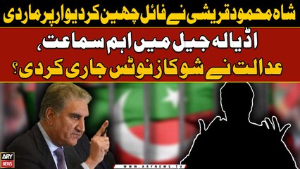 Adiala Jail me Cipher Case ki sama'at jari -  