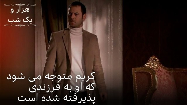 کریم متوجه می شود که او به فرزندی پذیرفته شده است| هزار و یک شب سریال - قسمت48