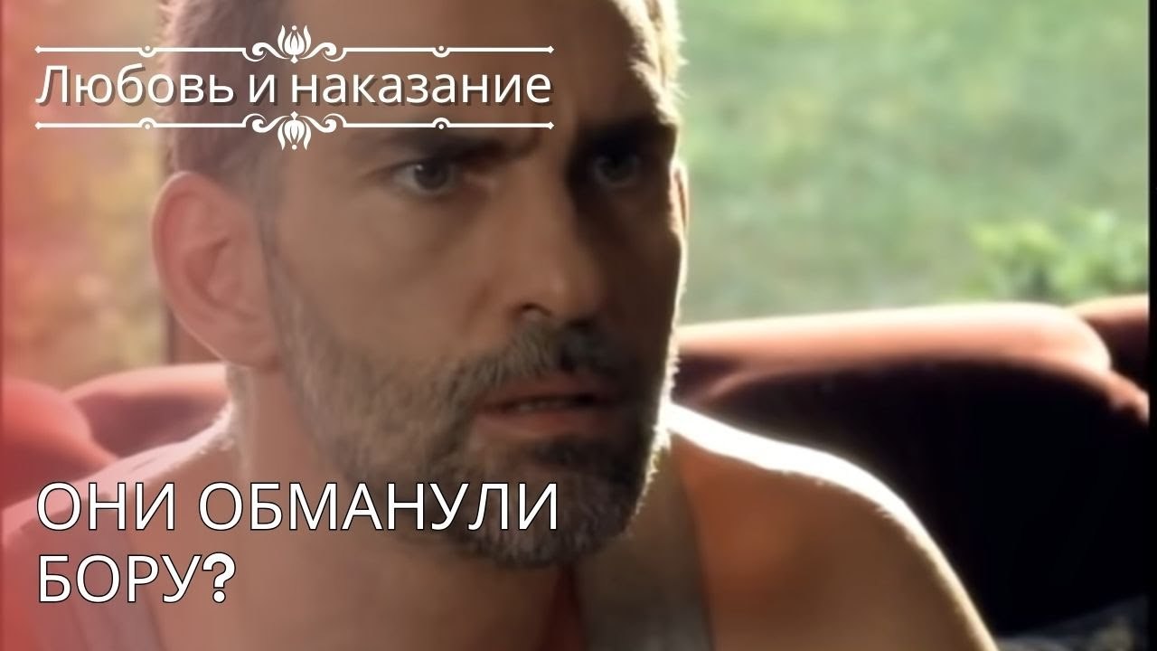 Саваш отвез Чичека в школу | Любовь и наказание - серия 26