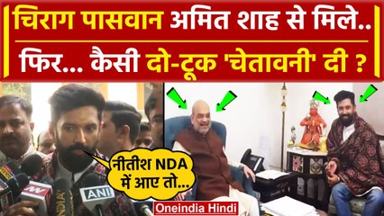 Bihar Political Crisis: Amit Shah से मिल Chirag Paswan कैसे Nitish Kumar पर भड़के ? | वनइंडिया हिंदी
