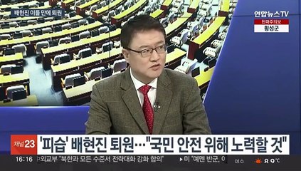 [뉴스1번지] '피습' 배현진 퇴원…"누구에게도 이런 사건 일어나선 안돼"