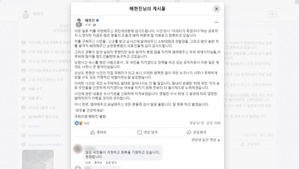 피습 與 배현진 퇴원..."국민 안전 위해 더 노력" / YTN