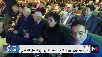 صباح الأخبار - 27/01/2024