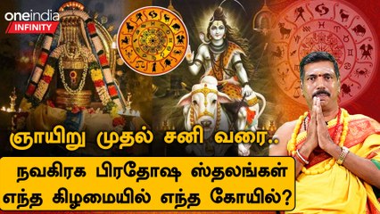 நவகிரக பிரதோஷ ஸ்தலங்கள்| சென்னையில் இருக்கும் நவகிரக ஸ்தலங்கள்
