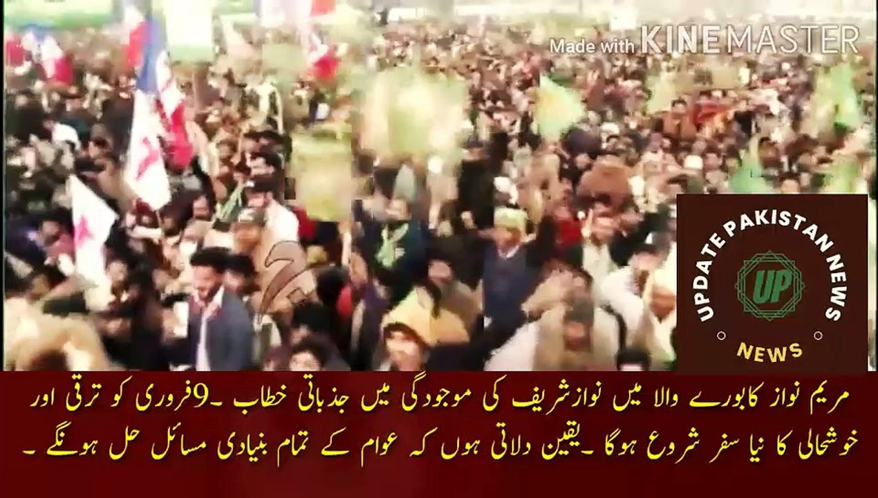 مریم نواز کا بورے والا میں جذباتی خطاب | Maryam Nawaz emotional address in Borewala in the presence of Nawaz Sharif... A new journey of development and prosperity will begin on February 9... I assure you that all the basic problems of the people will be