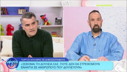 Χρηστίδου για Νταλάρα: «Ανασκευάζει όσα έχει κάνει»
