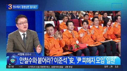 안철수와 붙어라?…이준석 “安, ‘尹 피해자 모임’ 일원”