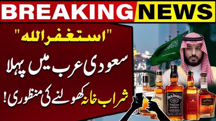 Saudi Arabia Prepares to Open First Liq-uor Store | Breaking News