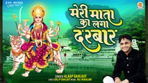 Meri Mata Ka Laga Darbar ( भक्ता जय बोलो ) Shree Mata Rani Bhajan | 2024 Hit Bhajan | Sherawali Song