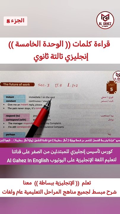 إنجليزي تالتة ثانوي كلمات متشابهات في الإنجليزية