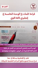 إنجليزي تالتة ثانوي كلمات متشابهات في الإنجليزية