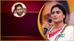 YSR Congress Partyలో మా నాన్న రాజశేఖర్ రెడ్డి పేరు లేదు - Ys Sharmila | Telugu Oneindia