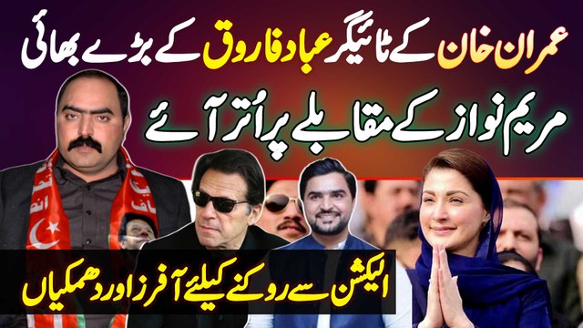 Mian Ibad Farooq Ke Bhai Mian Shahzad Farooq Ka Maryam Nawaz Ke Against Election Larne Ka Ilaan