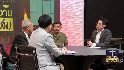 กาลครั้งหนึ่ง “เอส ร่มเกล้า” 20 ปีในสถานพินิจ-เรือนจำ | หมอความมหาชน | 28 ม.ค. 67 | PART 2