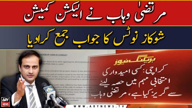 Murtaza Wahab submits response to ECP's show cause notice
