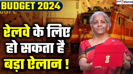 Budget 2024: Interim Budget में Railway के लिए सरकार क्या करेगी ऐलान?| Ravi Singh| GoodReturns