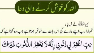 اللہ تعالیٰ کو خوش کرنے والی دعا | Allah Ko Khush Aur Razi Karne Ki Dua  جامع ترمذی : حدیث نمبر 3446