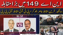 Multan NA-149 Mein Bara Muqabla - Hashim Dogar(PTI) vs Jahangir Tareen(IPP) - Jeet Kiski?