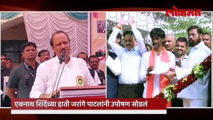 मराठ्यांनी विजयी गुलाल उधळला, इथे साताऱ्यात अजित पवार काय म्हणाले