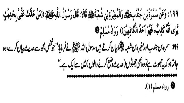 KAUN KAUN JHOOTI HADEES BIYAN KRNY MAIN SHAMIL HAI? (199)
