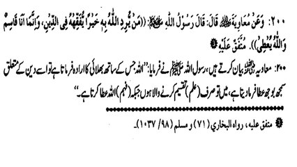 HADEES KI SAMAJH KAHAN SY AATI HAI? (200)