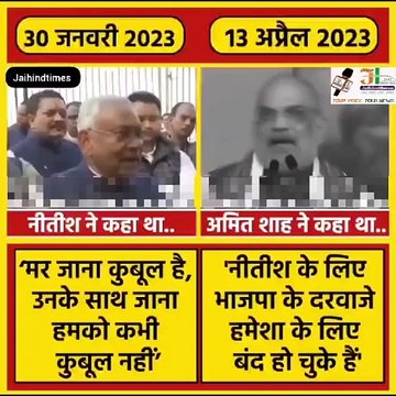 bihar nitish #NitishKumar #INDIAAlliance #Nitish #NitishKumarRejoiningNDA #BiharPolitics नीतीश बाबू #TejashwiYadav #bihar #jaihindtimes